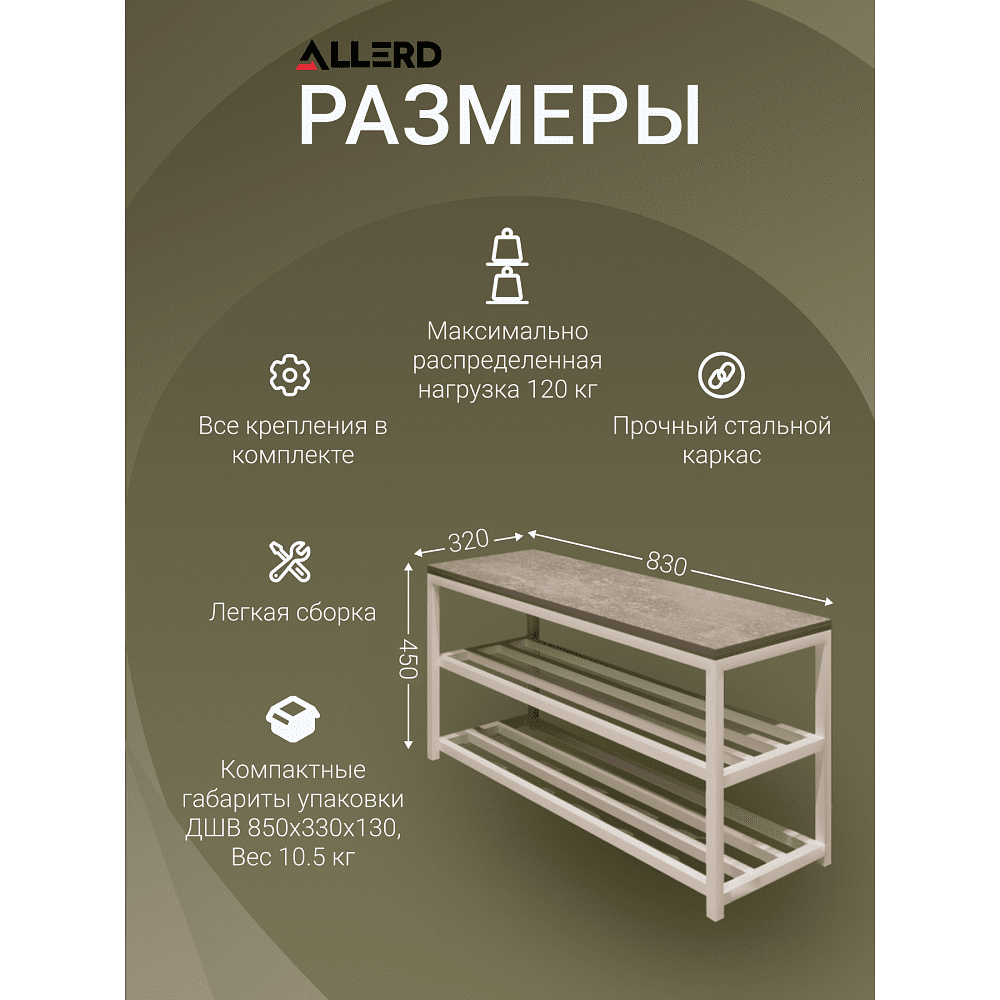 Обувница ALLERD 2 RION, черный муар, 830х320х450, энигма - 6