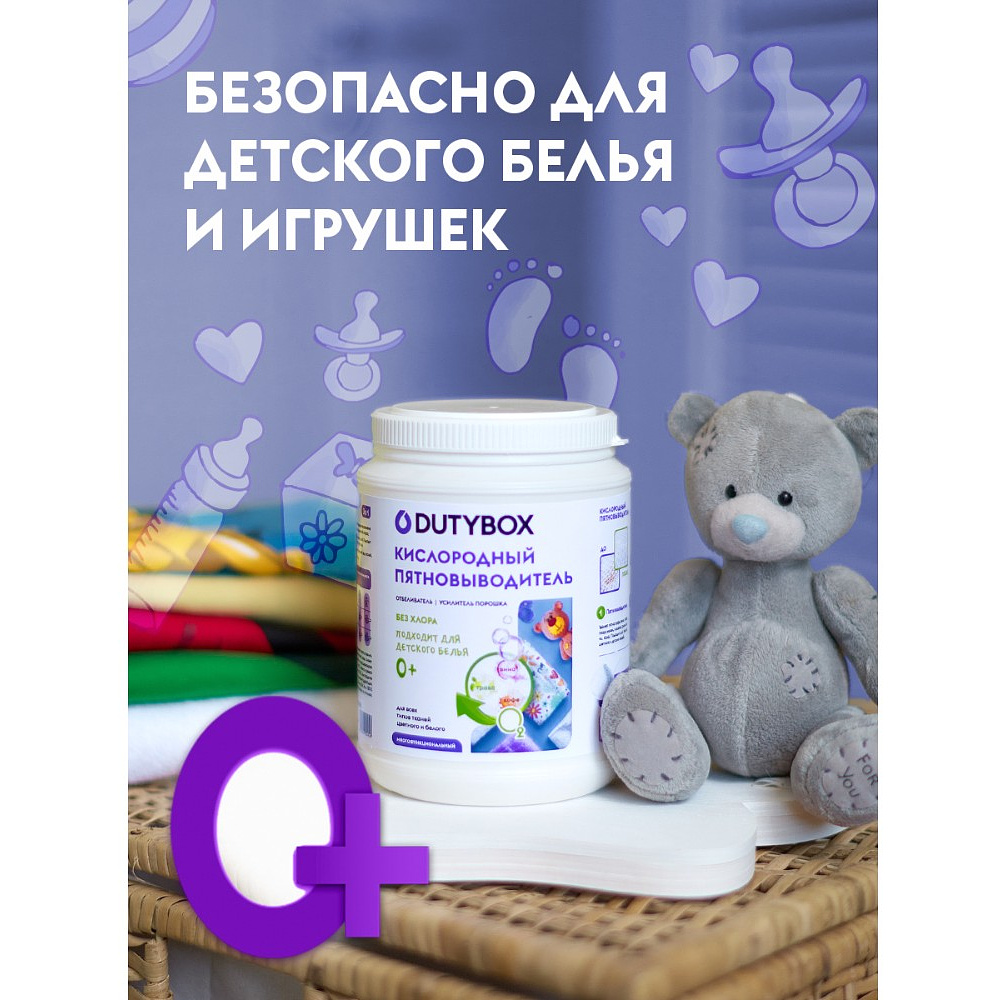 Пятновыводитель "Dutybox" универсальный с активным кислородом 1 кг - 4