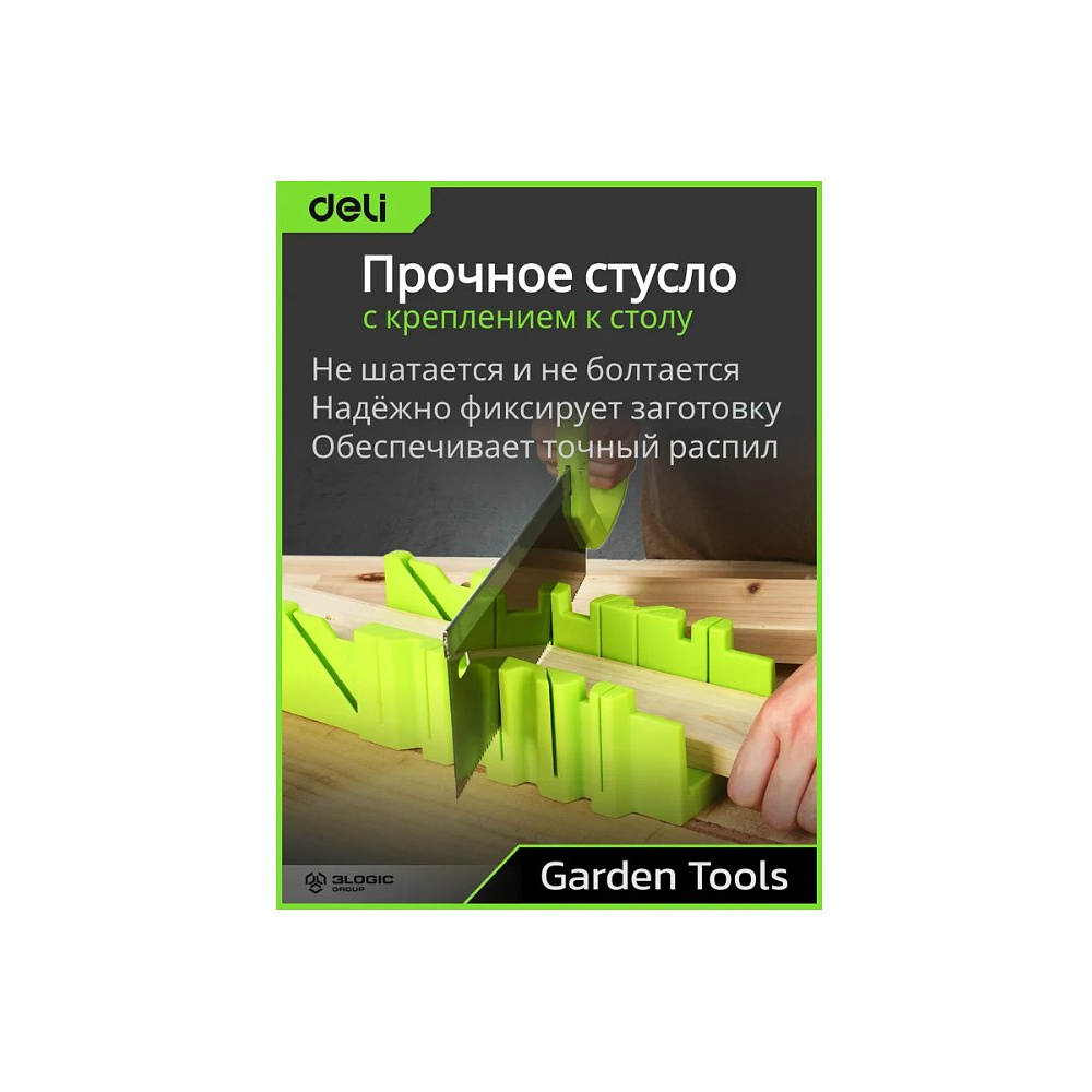 Стусло с ножовкой Deli GS EDL580900, 22.5°/45°/90°, 13 TPI, 300 мм, черный, зеленый - 10