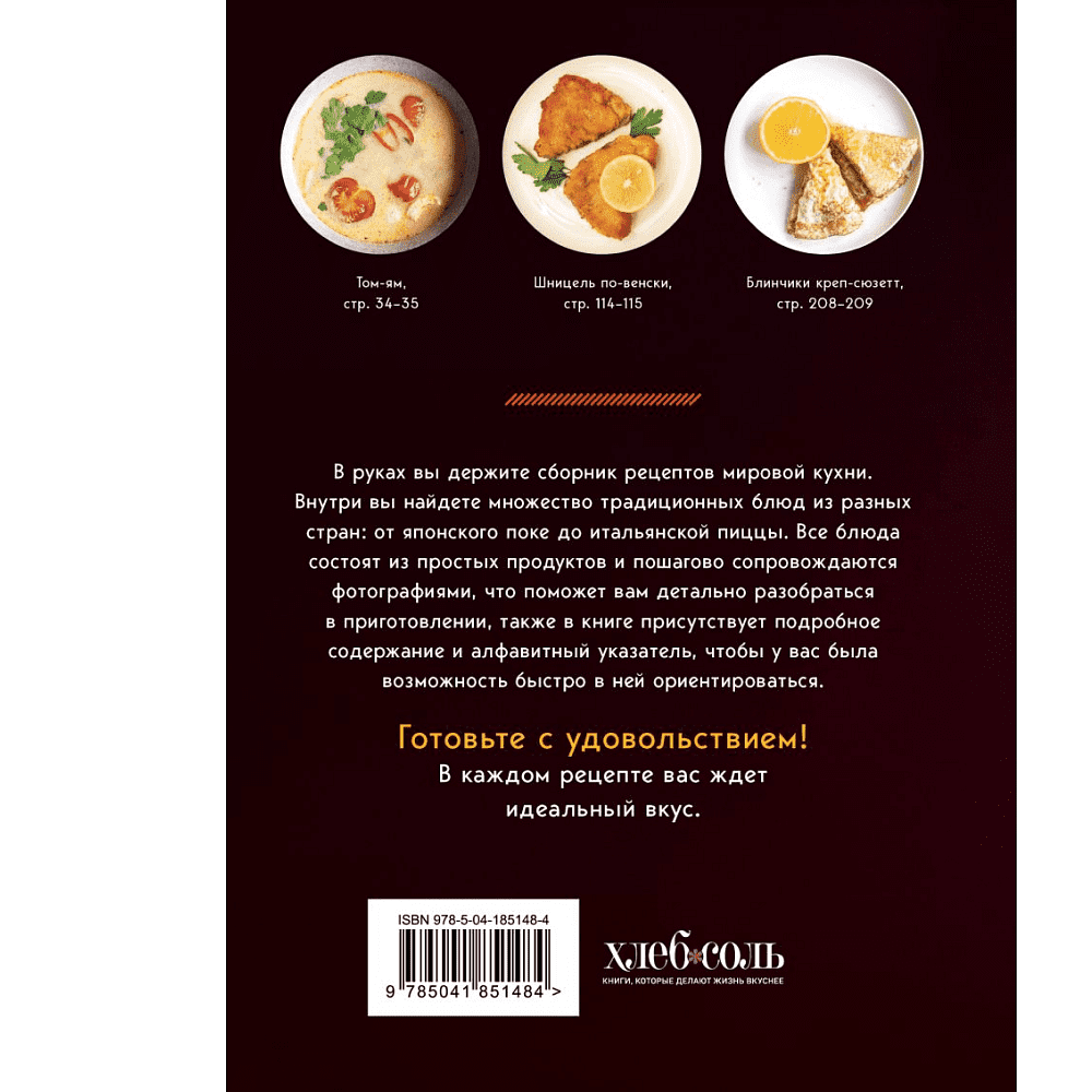 Книга "Мировая кухня. Карманная книга рецептов" - 2