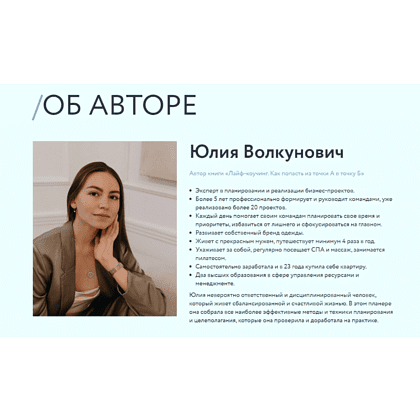 Планер "Лайф-коучинг. Как попасть из точки А в точку Б", Юлия Волкунович - 8