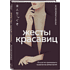 Книга "Жесты красавиц. Искусство производить правильное впечатление", Нобуюки Накаи