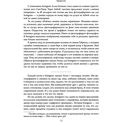Книга "No Filter. История Instagram", Сара Фрайер, -30% - 6