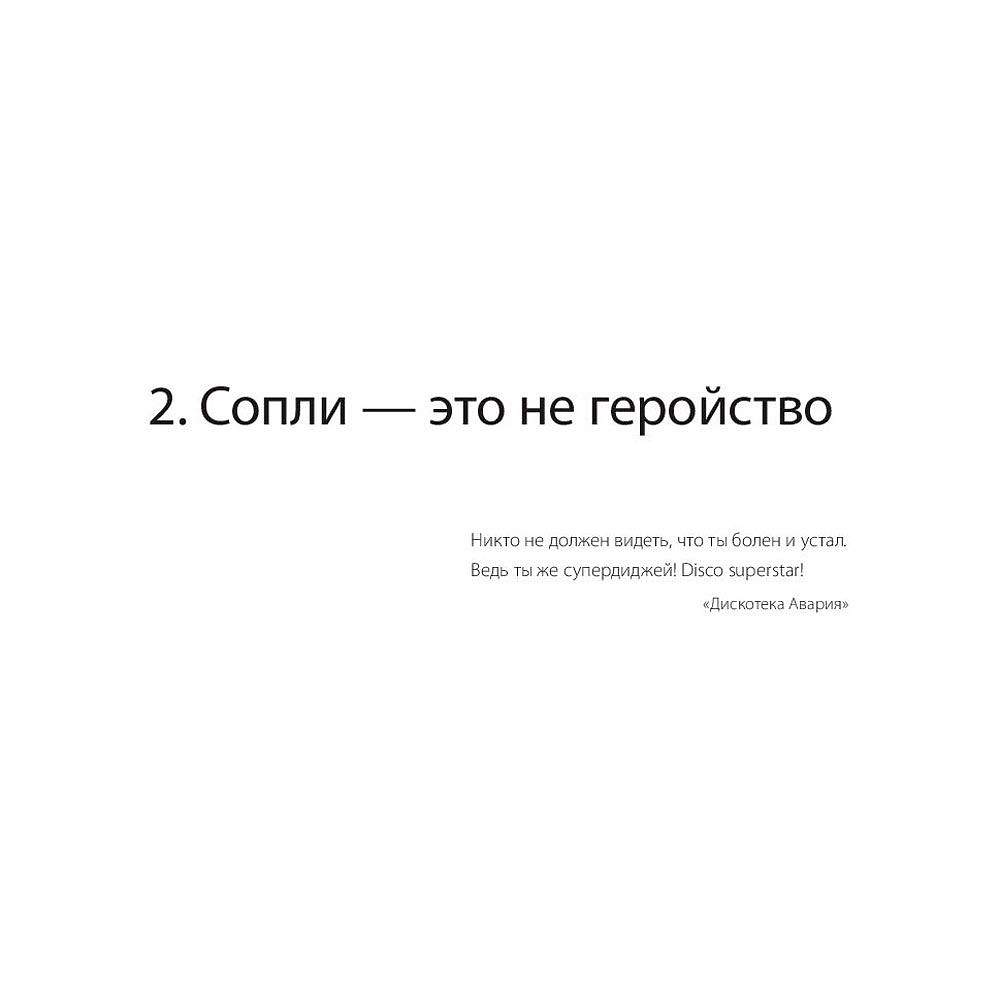 Книга "45 татуировок продавана. Правила для тех кто продаёт и управляет продажами", Максим Батырев - 8