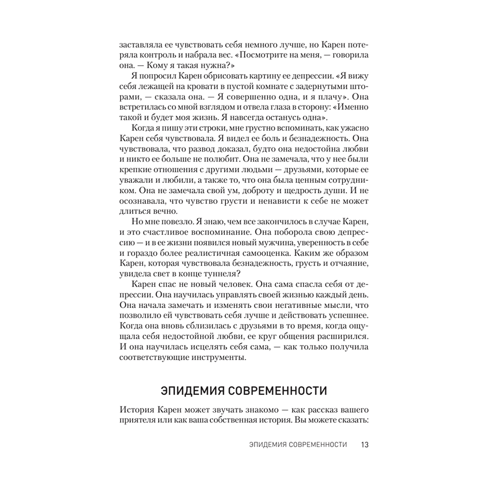 Книга "Победи депрессию прежде, чем она победит тебя", Роберт Лихи - 6