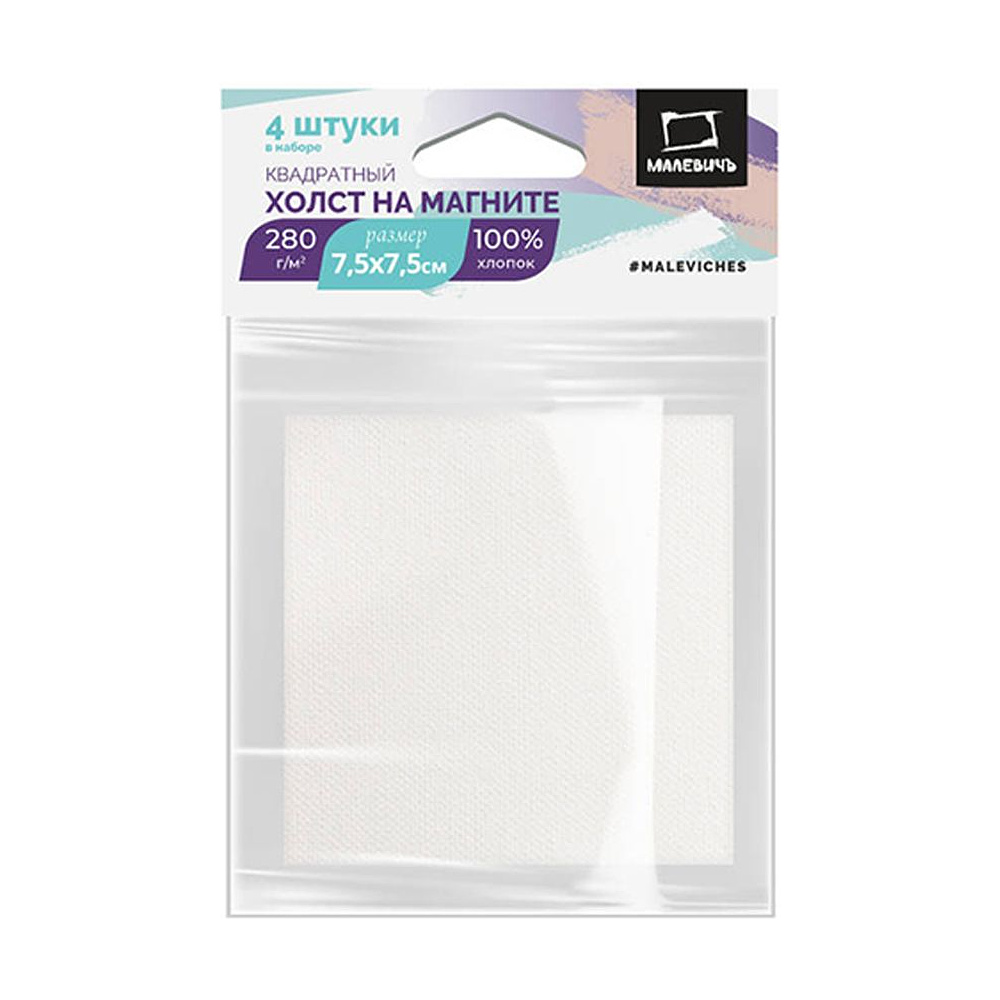 Набор холстов на магните квадратных "Малевичъ", 7,5x7,5 см, 4 шт.