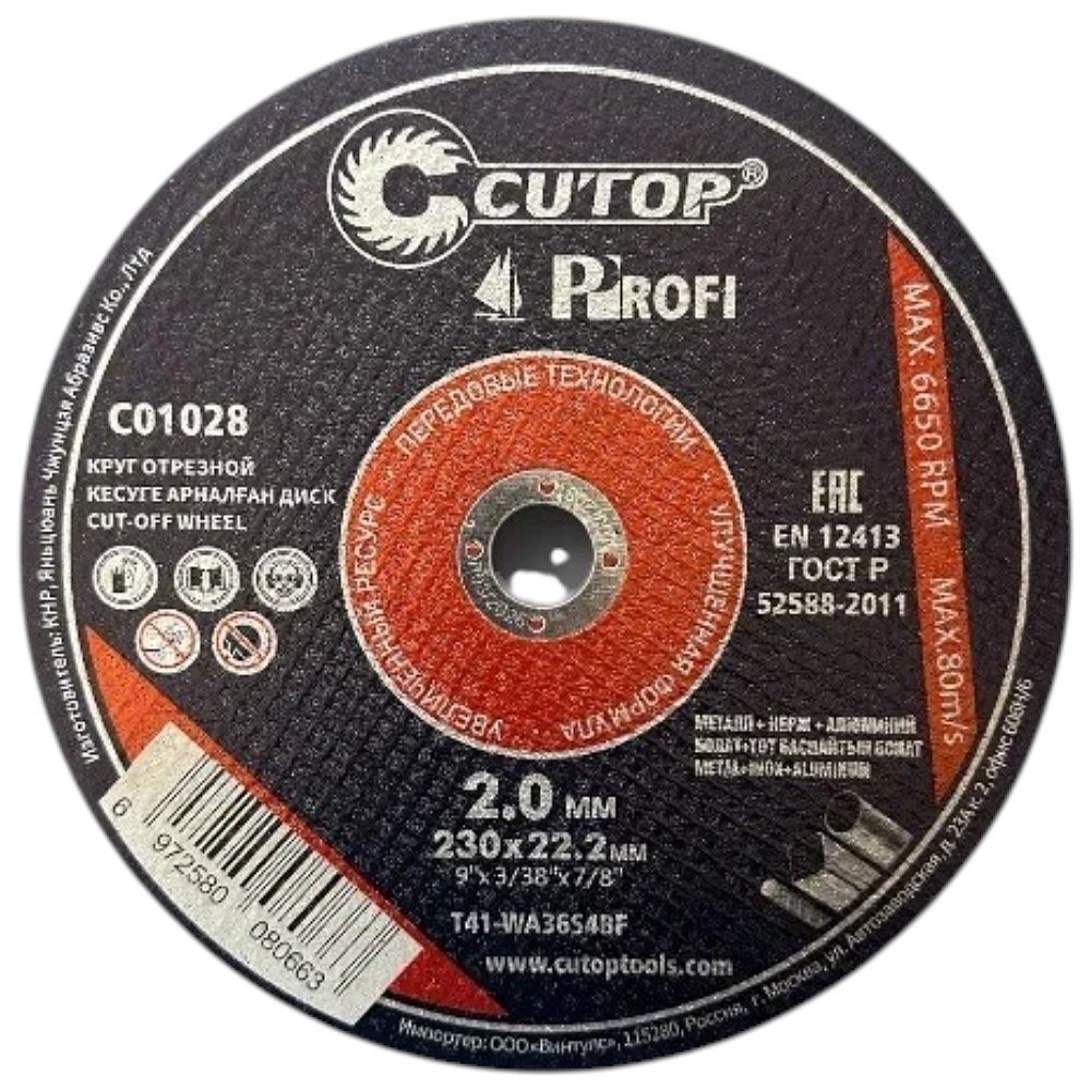 Круг отрезной по металлу CUTOP T41-230x2.0x22.2 мм