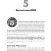 Книга "Black Hat Go: Программирование для хакеров и пентестеров", Том Стил, Крис Паттен, Дэн Коттманн - 10