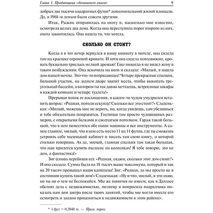 Книга "Секреты заключения сделок", Зиг Зиглар - 6