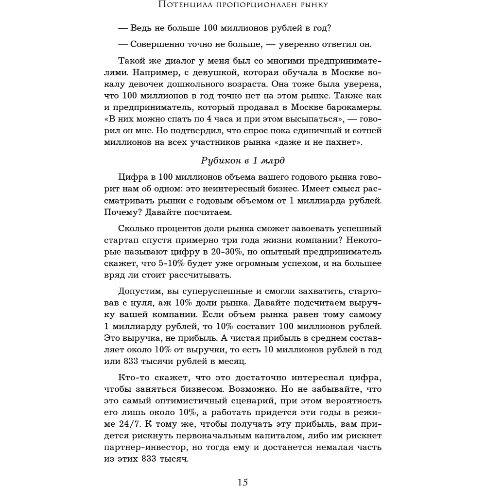 Книга "Кратный рост. 21 закон стремительного развития бизнеса", Павел Сивожелезов - 17