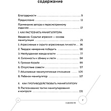 Книга "Манипулятор в овечьей шкуре. Как не стать жертвой его уловок", Джордж Саймон