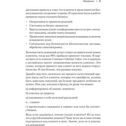 Книга "Сервис. Как завоевать доверие клиентов и повысить продажи", Владимир Якуба - 3
