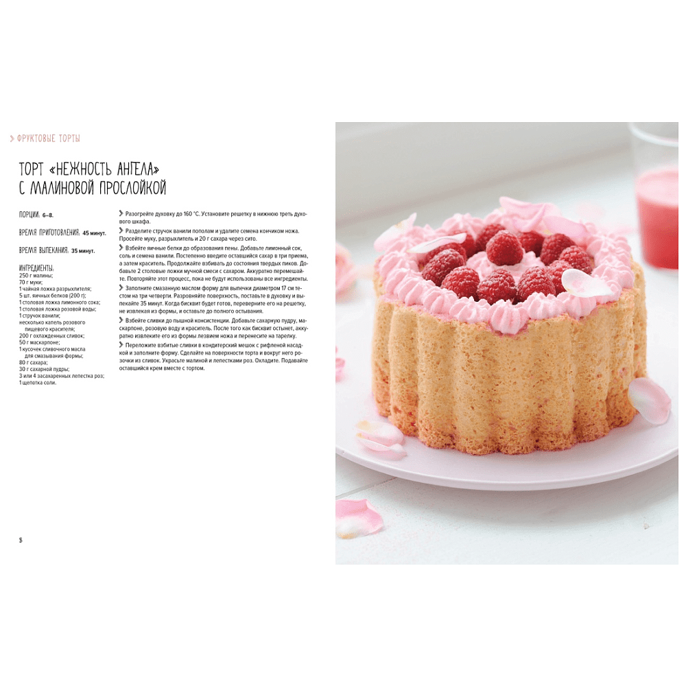 Книга "Торты, а ещё пирожные, кексы, пудинги и тарты", АннеСе Бертан, Изабель Бранк-Лепаж, Доминик Соваж - 6