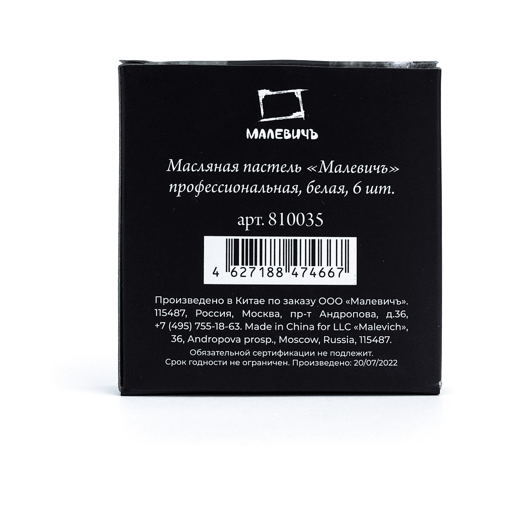 Пастель масляная "Малевичъ" профессиональная, белая, 6 шт. - 3
