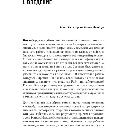 Книга "Люди в фокусе", Нина Осовицкая, Елена Лондарь - 2