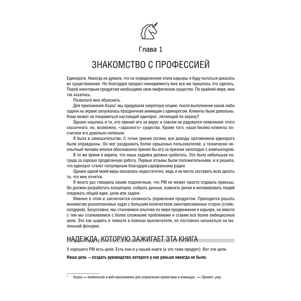 Книга "Карьера продакт-менеджера. Все что нужно знать для успешной работы в технологической компании", Гэйл Лакман Макдауэлл, Джеки Баваро - 5