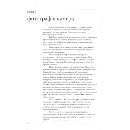 Книга "Соединения. Путь к фотографии", Полина Набока, София Набока - 7