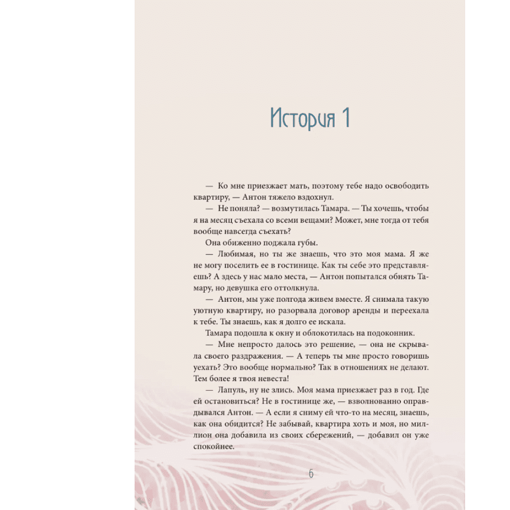 Книга "За кружкой какао. Истины о людях. Жизнь без прикрас", Арт Гаспаров - 5