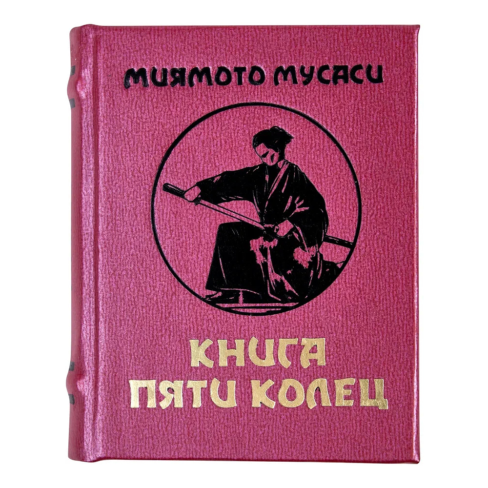 Книга-мини "Книга пяти колец", Миямото Мусаси, 60х75 мм, ассорти