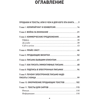 Книга "Копирайтинг. Простые рецепты продающих текстов", Тимур Асланов - 2