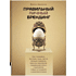 Книга "Правильный личный брендинг", Аветисян В.