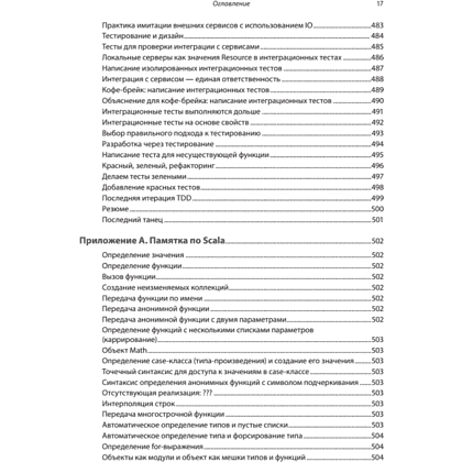Книга "Грокаем функциональное программирование", Михал Плахта - 14