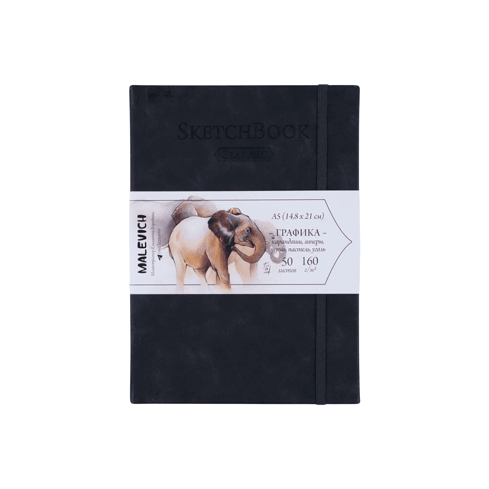 Скетчбук для графики "GrafArt white", 50 листов, А5, 160 г/м2, черный