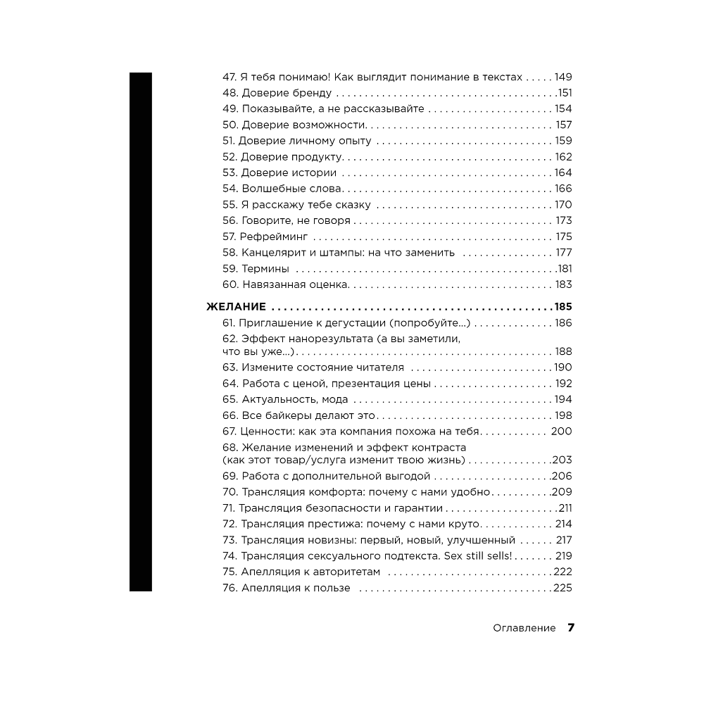 Книга "Новый нейрокопирайтинг. 99 способов влиять на людей с помощью текста", Майя Богданова - 5