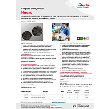 Губка металлическая спиральная "Инокс"