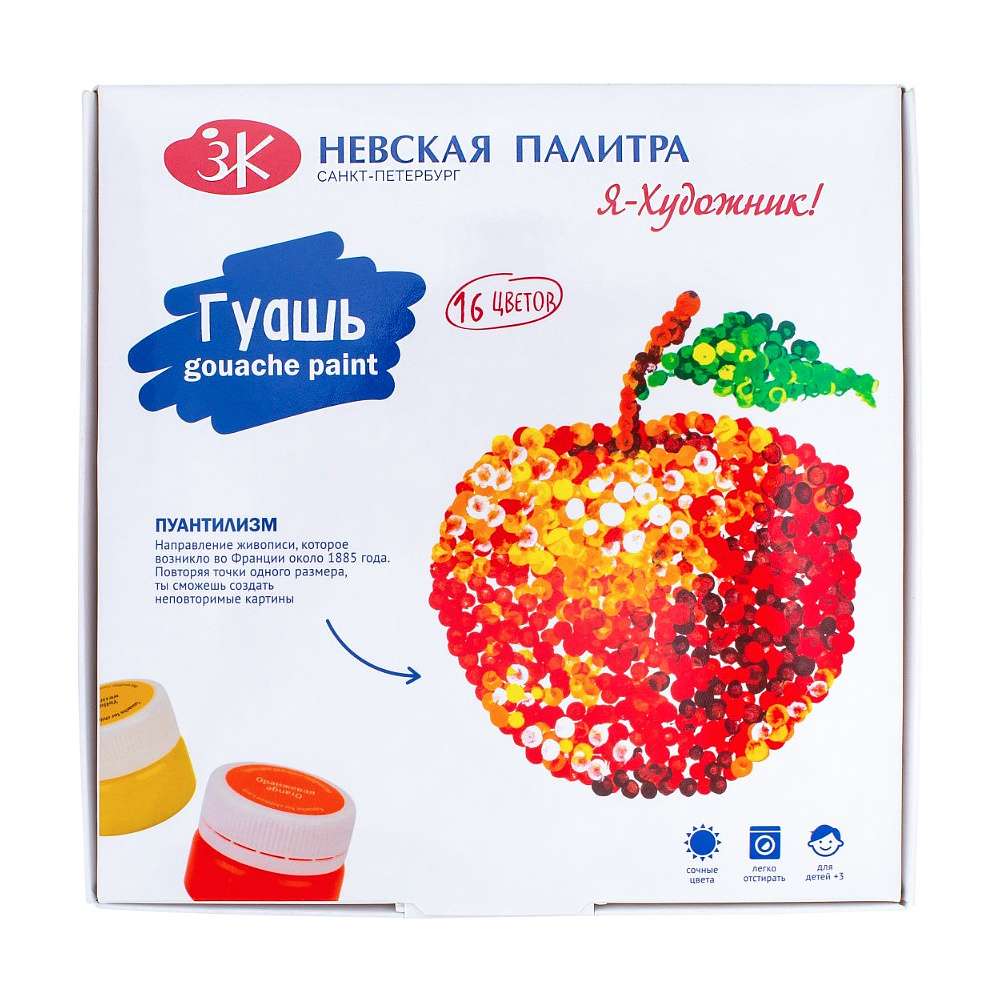 Гуашь "Я - Художник!", 16 цветов, 20 мл.