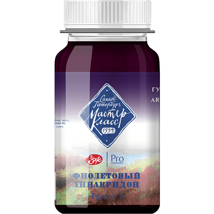 Краски гуашевые "Мастер-класс", 621 фиолетовый хинакридон, 100 мл, банка