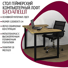 Стол письменный "Лофт Будапешт ДТ-4", 1300х850х750 мм, черный, золотой крафт