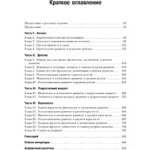 Книга "Психология развития", Грэйс Крайг, Дон Бокум