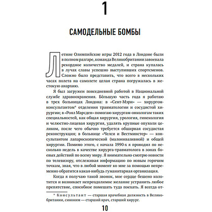 Книга "Военный врач. Хирургия на линии фронта", Нотт Д. - 6