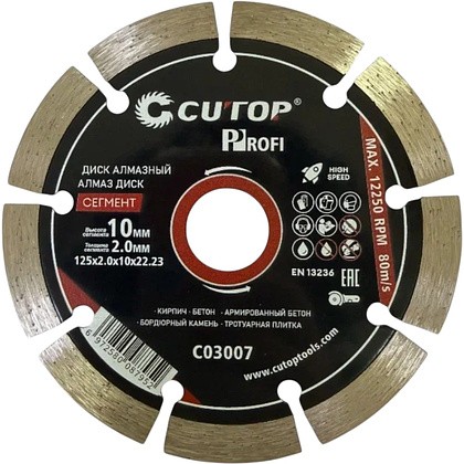 Диск алмазный сегментный CUTOP Profi, 125x2.0x22.23 мм