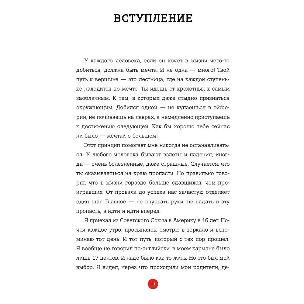 Книга "Правило №2 - нет никаких правил. Ты можешь всё. 20 важных шагов к успеху в жизни и спорте", Дэн Мильштейн - 7