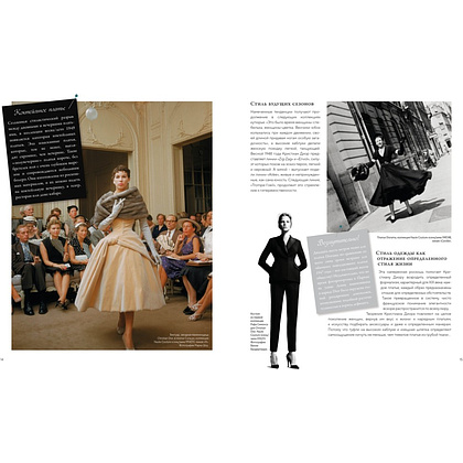 Книга "Dior навсегда. История Дома моды Кристиан Диор", Катрин Ормё - 3