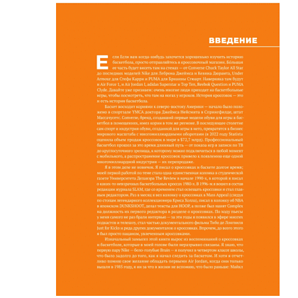 Книга "Кроссовки, изменившие баскетбол. Как культовые модели повлияли на культуру и стиль игры в NBA", Расс Бенгстон - 4
