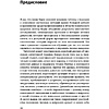 Книга "Терапия настроения: Клинически доказанный способ победить депрессию без таблеток", Дэвид Бернс - 5