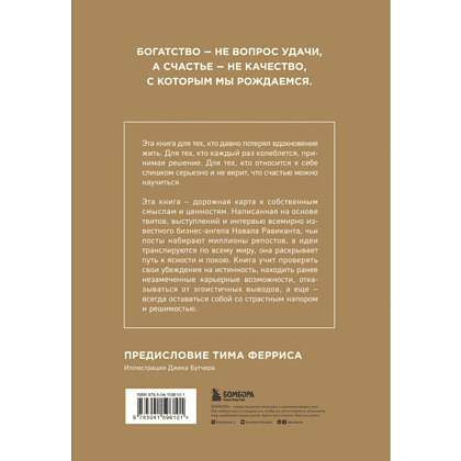 Книга "ЖИВИ здесь и сейчас. Книга-проводник к счастью и процветанию", Равикант Н., Йоргенсон Э. - 15