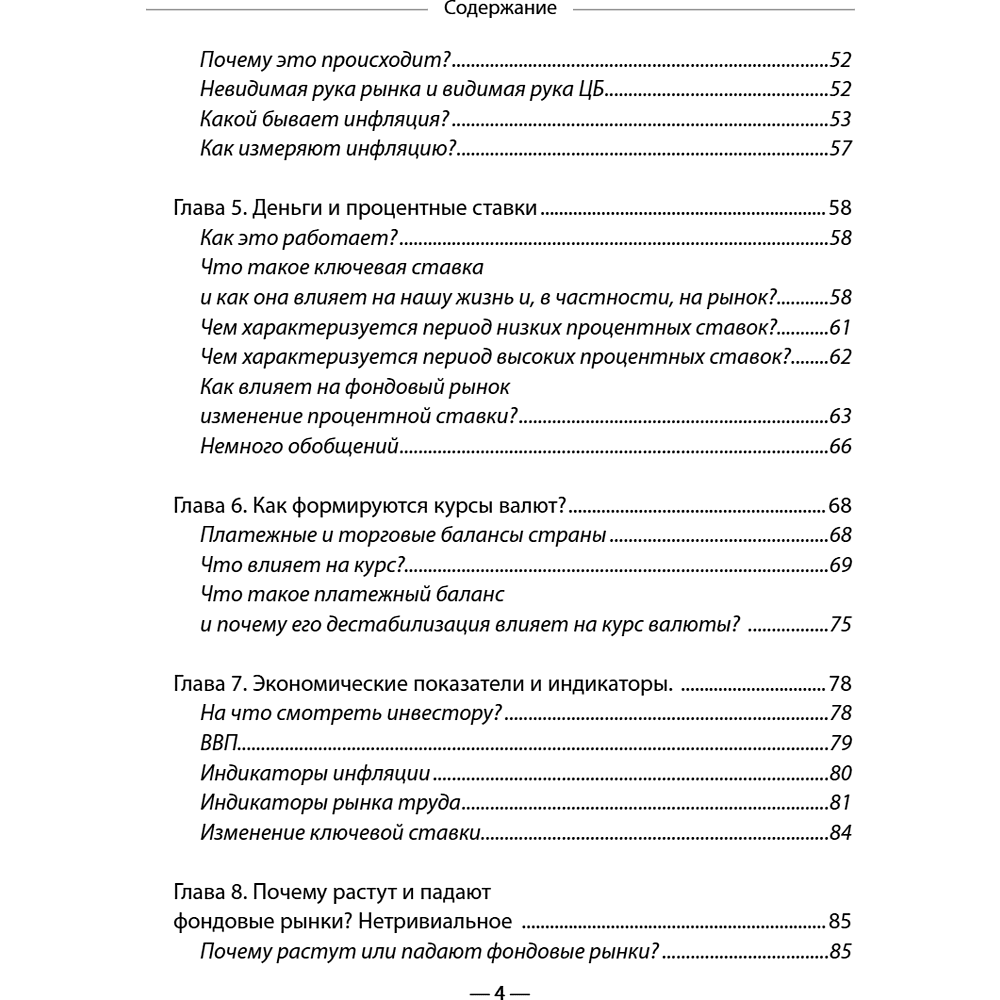 Книга "Разумные инвестиции. Путеводитель по фондовому рынку для начинающих", Екатерина Кутняк - 7