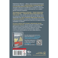 Книга "Управление стрессом для делового человека", Александр Фридман, Дмитрий Галанцев, Юрий Щербатых