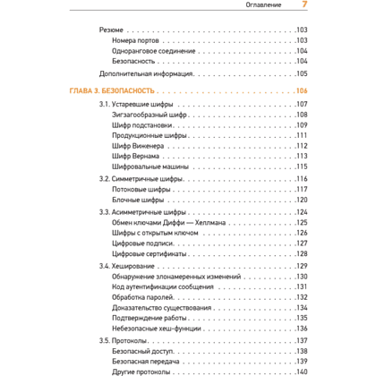 Книга "Теоретический минимум по Computer Science. Сети, криптография и data science", Владстон Феррейра Фило, Мото Пиктет - 4