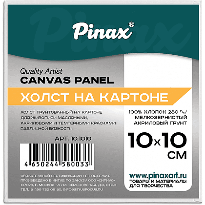 Холст на картоне "Pinax", 10х10 см, 100% хлопок, 280 г/м2, мелкое зерно