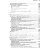 Книга "Site Reliability Engineering. Надежность и безотказность как в Google", Бетси Бейер, Крис Джоунс, Дженнифер Петофф, Ричард Мерфи - 8