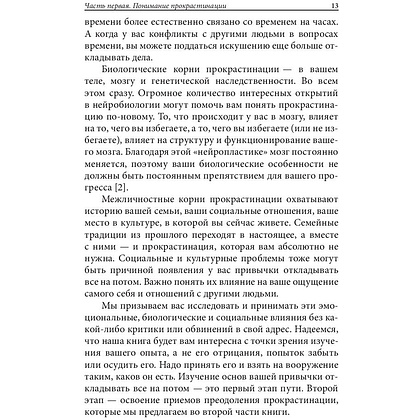 Книга "Прокрастинация: почему мы всё откладываем на потом и как с этим бороться прямо сейчас", Бурка Д., Юэнь Л. - 9
