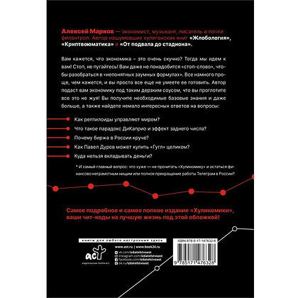 Книга "Хулиномика. Элитно, подробно, подарочно!", Алексей Марков - 9
