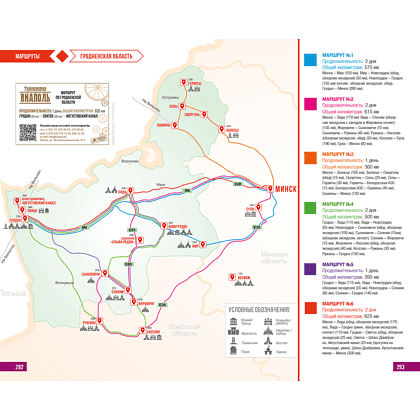 Книга "Туристический путеводитель. Лучшее в Беларуси" - 13