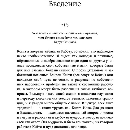 Книга "Любить то, что есть: четыре вопроса, которые изменят вашу жизнь", Кейти Байрон - 5