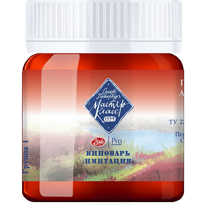 Краски гуашевые "Мастер-класс", 312 киноварь имит, 40 мл, банка